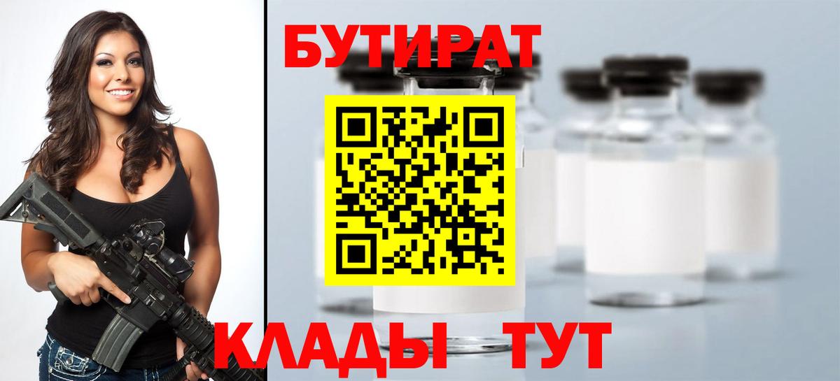 БУТИРАТ вода Майский