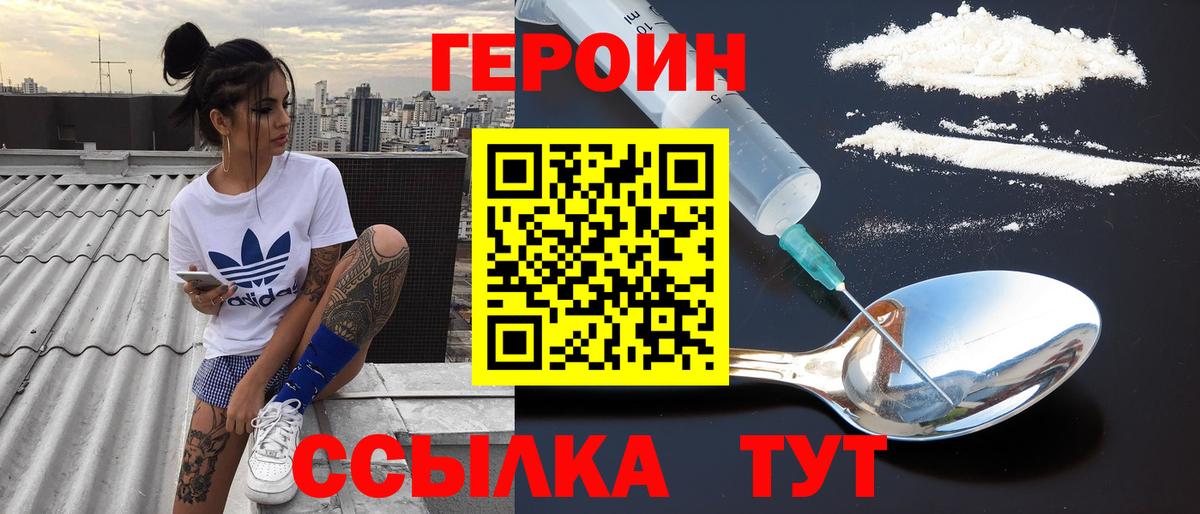 Героин белый Майский