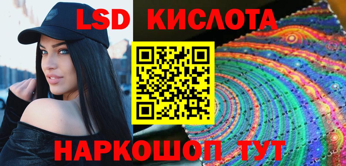 ЛСД экстази кислота Майский