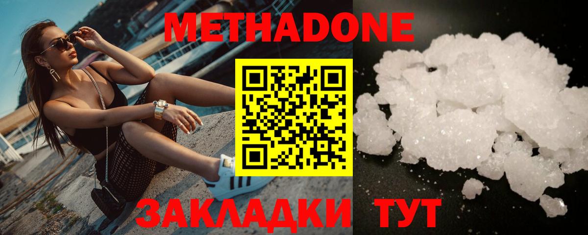 Метадон кристалл Майский