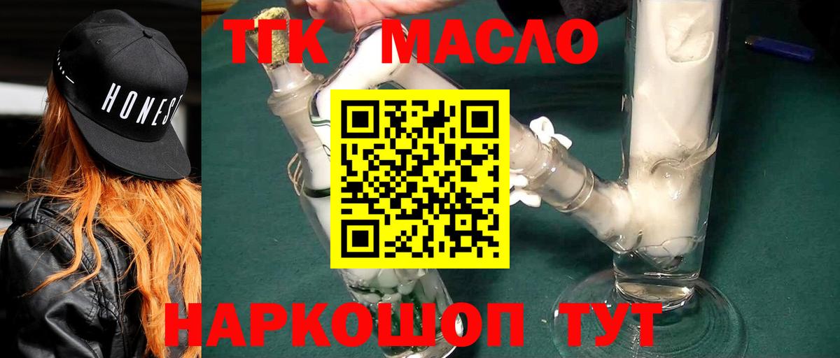 ТГК гашишное масло Майский