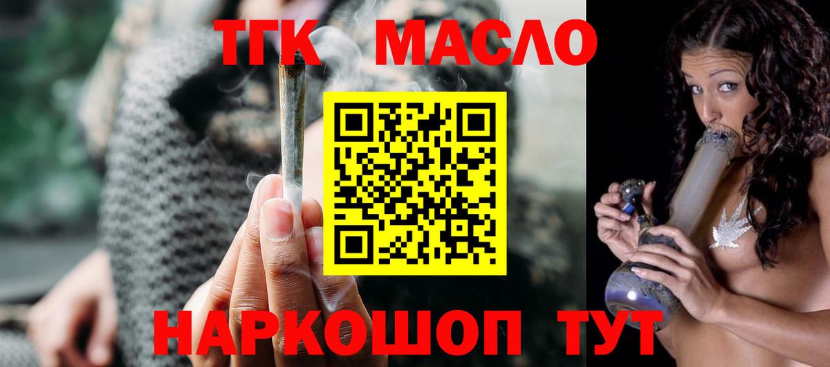 Дистиллят ТГК гашишное масло  Вход с VPN  Майский 